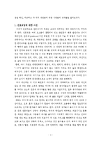 [사범교육] 바람직한 직업선택-직업선택에 대한 올바른 가치관 인식-8