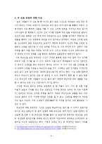 [사범교육] 바람직한 직업선택-직업선택에 대한 올바른 가치관 인식-10