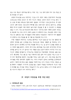 [사범교육] 바람직한 직업선택-직업선택에 대한 올바른 가치관 인식-11