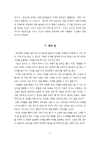 [사범교육] 바람직한 직업선택-직업선택에 대한 올바른 가치관 인식-13