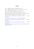[사범교육] 바람직한 직업선택-직업선택에 대한 올바른 가치관 인식-14