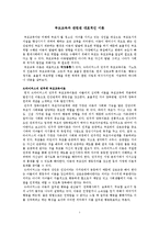 [사범교육] 부모교육과 관련된 대표적인 이론 [유아교육]-1
