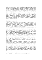 [사범교육] 부모교육과 관련된 대표적인 이론 [유아교육]-2