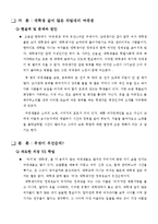 [사범교육] 비즈니스매너론-캠퍼스내 여대생의 복장에 대해서-2