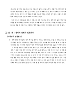 [사범교육] 비즈니스매너론-캠퍼스내 여대생의 복장에 대해서-3