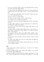[사범교육] 서구문예사-바이킹족에 대해-3