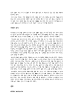 [사범교육] 서구문예사-바이킹족에 대해-7