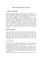 [사범교육] 유럽의 복지정책의 발전과정과 최근의 개혁-1