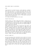 [사범교육] 유럽의 복지정책의 발전과정과 최근의 개혁-2