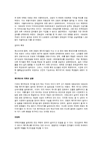 [사범교육] 유럽의 복지정책의 발전과정과 최근의 개혁-15
