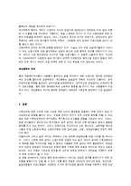 [사범교육] 유럽의 복지정책의 발전과정과 최근의 개혁-16