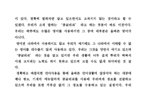 [사범교육] 일상에서 발견할 수 있는 잘못된 영어사용(콩글리쉬)과 대응방안-5