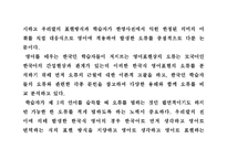 [사범교육] 일상에서 발견할 수 있는 잘못된 영어사용(콩글리쉬)과 대응방안-8