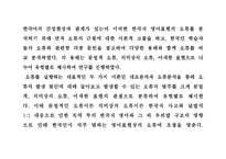 [사범교육] 일상에서 발견할 수 있는 잘못된 영어사용(콩글리쉬)과 대응방안-10