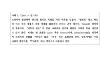 [사범교육] 일상에서 발견할 수 있는 잘못된 영어사용(콩글리쉬)과 대응방안-12