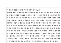 [사범교육] 일상에서 발견할 수 있는 잘못된 영어사용(콩글리쉬)과 대응방안-13
