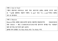 [사범교육] 일상에서 발견할 수 있는 잘못된 영어사용(콩글리쉬)과 대응방안-14