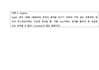 [사범교육] 일상에서 발견할 수 있는 잘못된 영어사용(콩글리쉬)과 대응방안-15