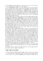 [사범교육] 전통 풍물 굿에 대해-5