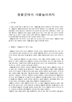[사범교육] 전통 풍물 굿에 대해-9