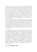 [사범교육] 철학과 삶[철학]-6