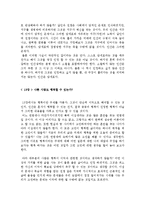 [사범교육] 철학과 삶[철학]-14