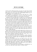 [사범교육] 탁구에 대하여-레포트-3