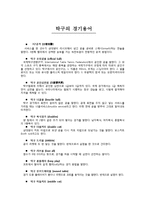 [사범교육] 탁구에 대하여-레포트-4