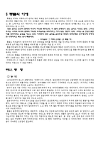[사범교육] 풍물의 이해-1