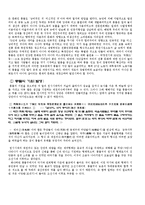 [사범교육] 풍물의 이해-4