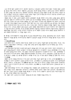 [사범교육] 풍물의 이해-5