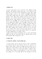 [사회과학] 21세기 리더쉽 패러다임-1