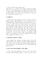 [사회과학] 21세기 리더쉽 패러다임-2