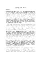[사회과학] 교육사회[엘리트주의 교육]-1