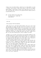 [사회과학] 교육사회[엘리트주의 교육]-2