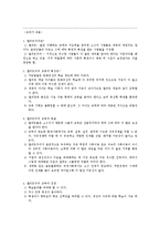 [사회과학] 교육사회[엘리트주의 교육]-4