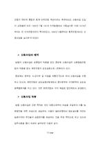 [사회과학] 농협의 신용사업의 방향-2