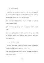 [사회과학] 농협의 신용사업의 방향-3