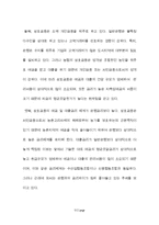 [사회과학] 농협의 신용사업의 방향-5