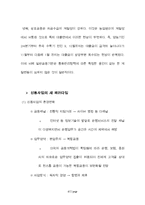 [사회과학] 농협의 신용사업의 방향-6