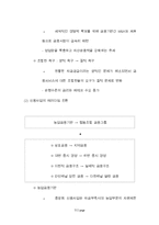 [사회과학] 농협의 신용사업의 방향-7