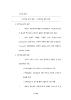 [사회과학] 농협의 신용사업의 방향-12