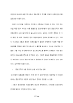 [사회과학] 농협의 신용사업의 방향-14