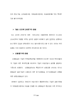 [사회과학] 농협의 신용사업의 방향-17