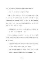 [사회과학] 농협의 신용사업의 방향-18