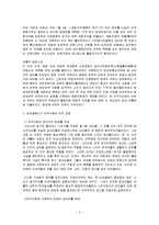 [사회과학] 뉴잉글랜드에 대해서-3
