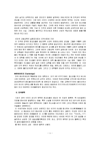 [사회과학] 뉴잉글랜드에 대해서-4