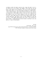 [사회과학] 뉴잉글랜드에 대해서-6