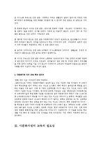[사회과학] 다문화 가정의 미래, 나이갈 길-2