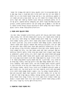 [사회과학] 다문화 가정의 미래, 나이갈 길-4